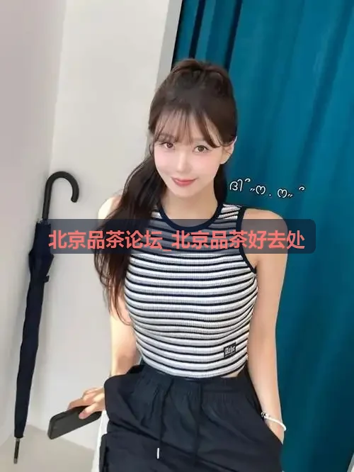 北京品茶论坛茶友探访鼓楼深巷老茶室